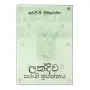 Lakdiva Parangi Prayathnaya | Books | BuddhistCC Online BookShop | Rs&nbsp;350.00
