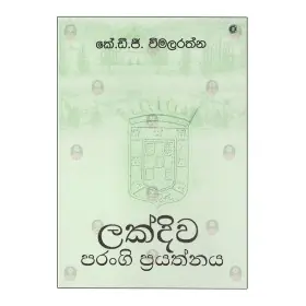 Lakdiva Parangi Prayathnaya