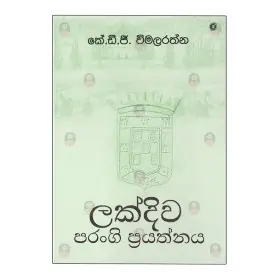 Lakdiva Parangi Prayathnaya