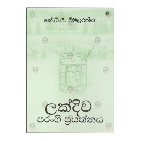 Lakdiva Parangi Prayathnaya
