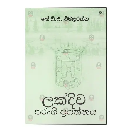 Lakdiva Parangi Prayathnaya | Books | BuddhistCC Online BookShop | Rs&nbsp;350.00