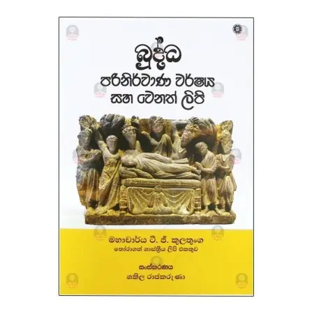 Buddha Parinirvana warshaya Saha Wenath lipi