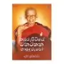 Kabhurupitiye Wanarathana Hamuduruvo | Books | BuddhistCC Online BookShop | Rs&nbsp;1,410.00