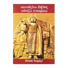 Saundarya Pilibada Bauddha Akalpaya