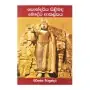 Saundarya Pilibada Bauddha Akalpaya | Books | BuddhistCC Online BookShop | Rs&nbsp;1,350.00