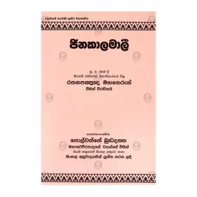 Jinakaalamali
