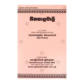 Jinakaalamali