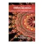 Chandolankara | Books | BuddhistCC Online BookShop | Rs&nbsp;1,121.00