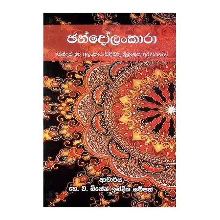Chandolankara | Books | BuddhistCC Online BookShop | Rs&nbsp;1,121.00