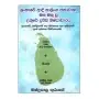 Lankave Adi Kalinga Janavasa Matha Mathu Wu Uthure Dravida Shishtacharaya
