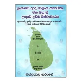 Lankave Adi Kalinga Janavasa Matha Mathu Wu Uthure Dravida Shishtacharaya