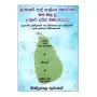 Lankave Adi Kalinga Janavasa Matha Mathu Wu Uthure Dravida Shishtacharaya | Books | BuddhistCC Online BookShop | Rs&nbsp;2,850.00
