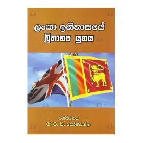Lanka Itihasaye Brithanya Yugaya
