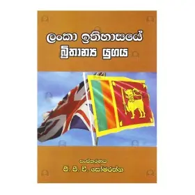 Lanka Itihasaye Brithanya Yugaya