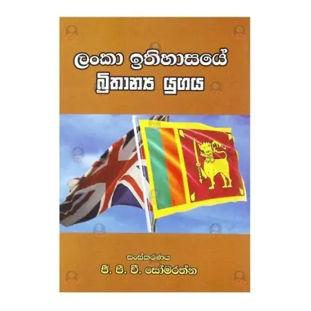 Lanka Itihasaye Brithanya Yugaya