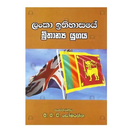 Lanka Itihasaye Brithanya Yugaya | Books | BuddhistCC Online BookShop | Rs&nbsp;1,121.00