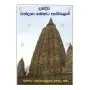 Dabadiwa wandana Gamanata Athwalak | Books | BuddhistCC Online BookShop | Rs&nbsp;472.00