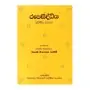 Rupasiddhiya - (Dvthiya Bhagaya) | Books | BuddhistCC Online BookShop | Rs&nbsp;1,100.00