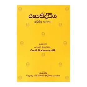 Rupasiddhiya - (Dvthiya Bhagaya)