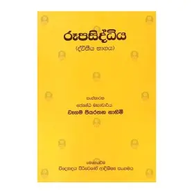 Rupasiddhiya - (Dvthiya Bhagaya)