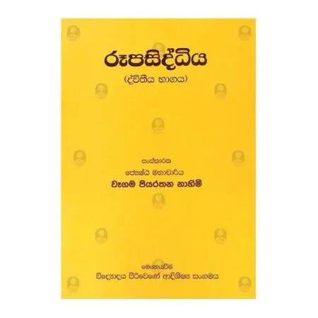 Rupasiddhiya - (Dvthiya Bhagaya)