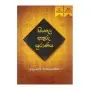 Sinhala akuru Puranaya | Books | BuddhistCC Online BookShop | Rs&nbsp;2,500.00