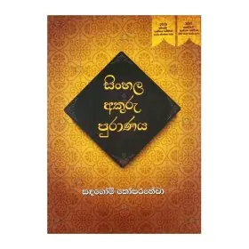 Sinhala akuru Puranaya