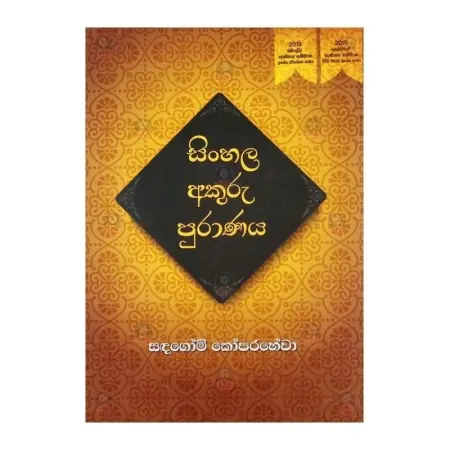 Sinhala akuru Puranaya