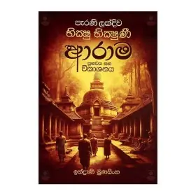 Parani Lakdiva Bikshu Bikshuni Arama Prabhavaya Ha Wikashaya