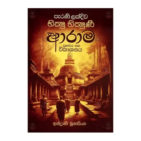 Parani Lakdiva Bikshu Bikshuni Arama Prabhavaya Ha Wikashaya | Books | BuddhistCC Online BookShop | Rs&nbsp;575.00