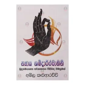 Nayaya Shabdarthavahini