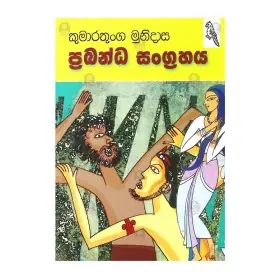 Prabhandha Sangrahaya