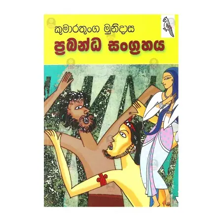 Prabhandha Sangrahaya | Books | BuddhistCC Online BookShop | Rs&nbsp;400.00