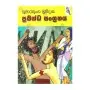 Prabhandha Sangrahaya | Books | BuddhistCC Online BookShop | Rs&nbsp;400.00