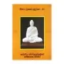 Sithata Danena Budubana 01 | Books | BuddhistCC Online BookShop | Rs&nbsp;500.00