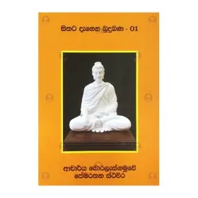 Sithata Danena Budubana 01