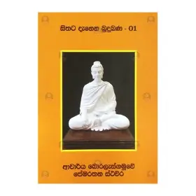 Sithata Danena Budubana 01