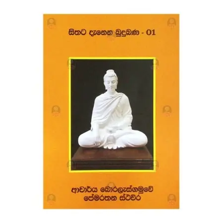 Sithata Danena Budubana 01