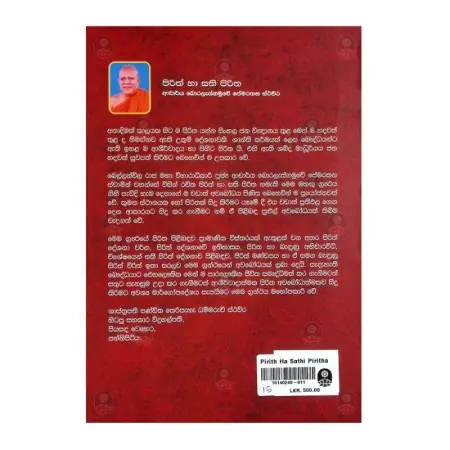 Pirith Ha Sathi Piritha