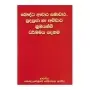 Bauddha Achara Samachara pudapooja Ha Abhichara Kramayanhi Dharmamaya Padanama