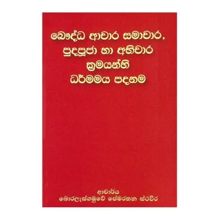 Bauddha Achara Samachara pudapooja Ha Abhichara Kramayanhi Dharmamaya Padanama