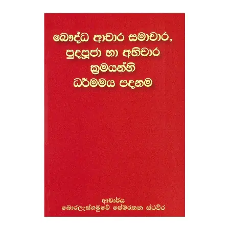 Bauddha Achara Samachara pudapooja Ha Abhichara Kramayanhi Dharmamaya Padanama | Books | BuddhistCC Online BookShop | Rs&nbsp;900.00