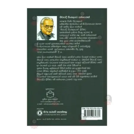 Niwaradi Sinhalaya