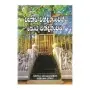 Wuksha Wandanawen Bodhi Wandanawata | Books | BuddhistCC Online BookShop | Rs&nbsp;300.00