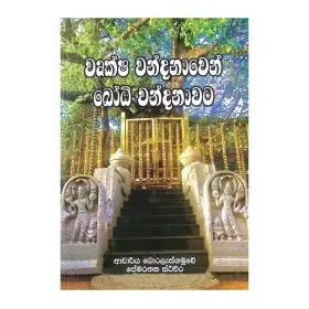 Wuksha Wandanawen Bodhi Wandanawata