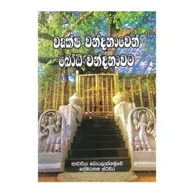 Wuksha Wandanawen Bodhi Wandanawata