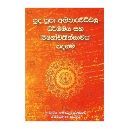 Puda Pooja Abhicharavidhivala Dharmamaya Saha Manochikithsamaya Padanama
