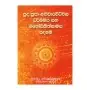 Puda Pooja Abhicharavidhivala Dharmamaya Saha Manochikithsamaya Padanama | Books | BuddhistCC Online BookShop | Rs&nbsp;300.00