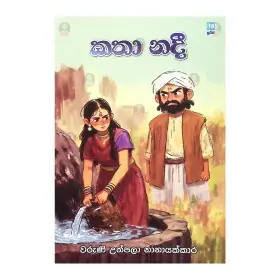 Katha Nadee