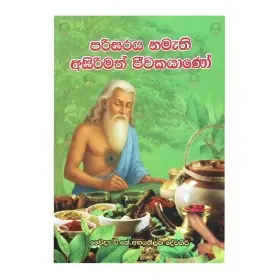 Parisaraya Namathi Asirimath Jeevakayano